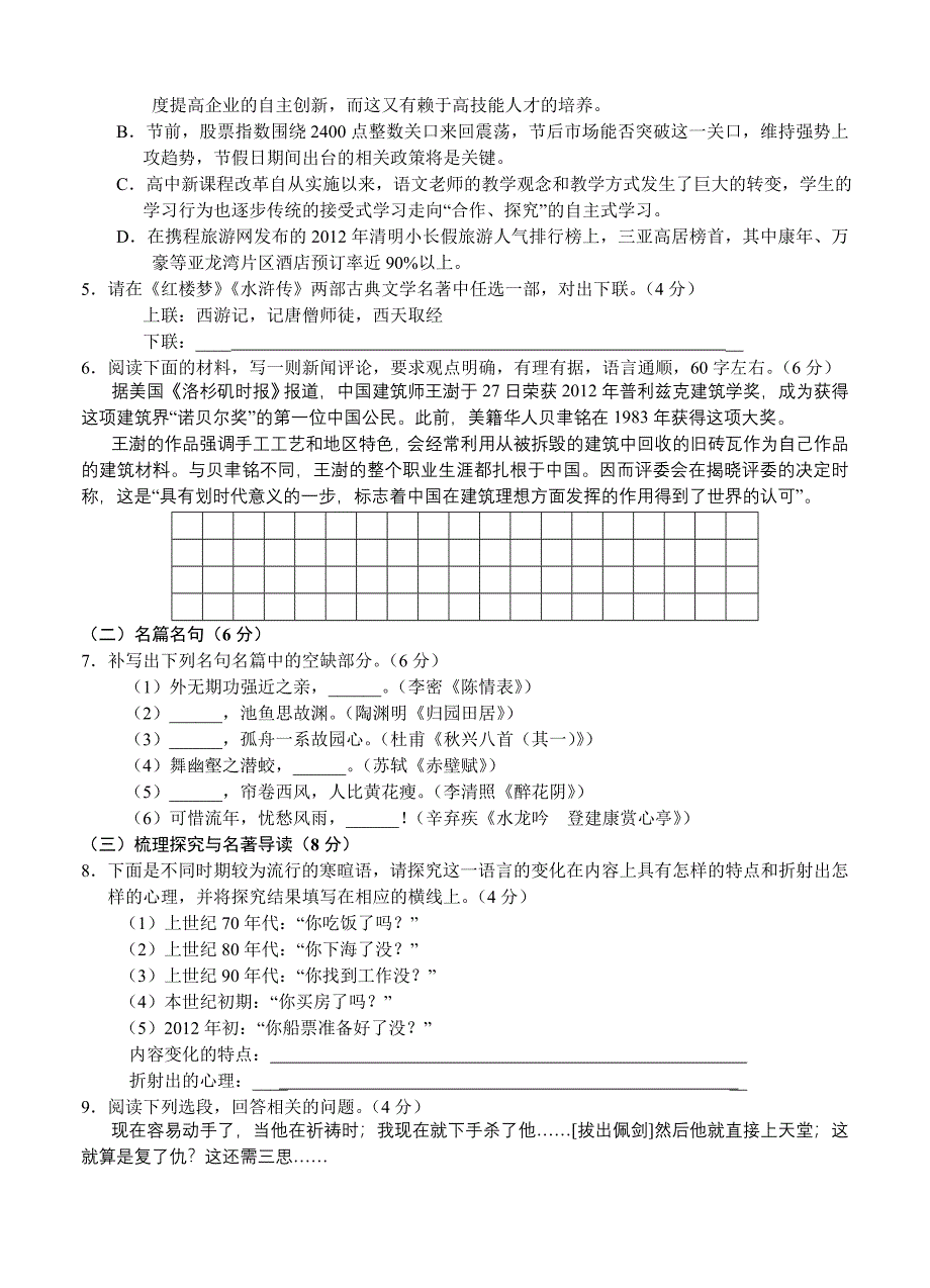 四川省射洪中学2013届高三零诊测试 语文_第2页