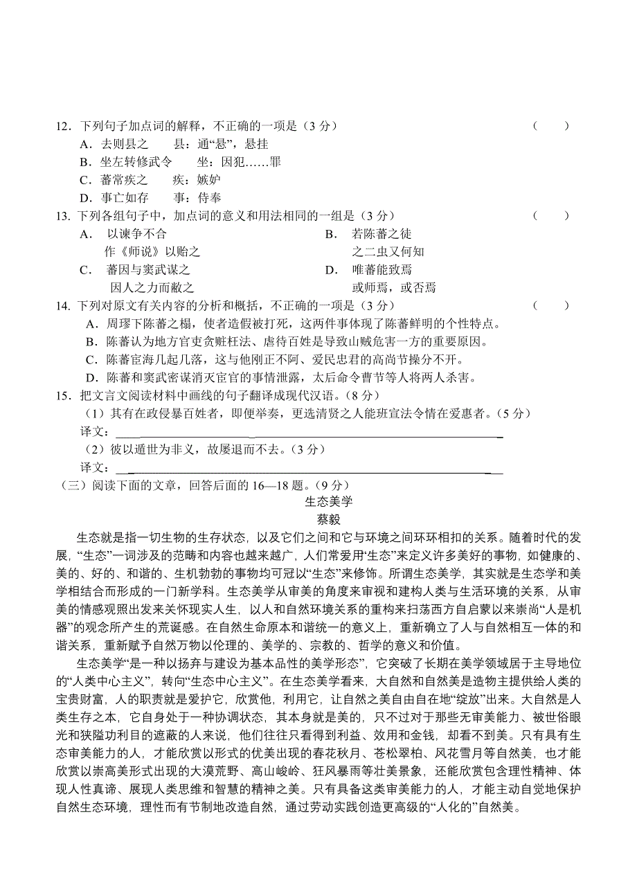 四川省射洪中学2013届高三零诊测试 语文_第4页