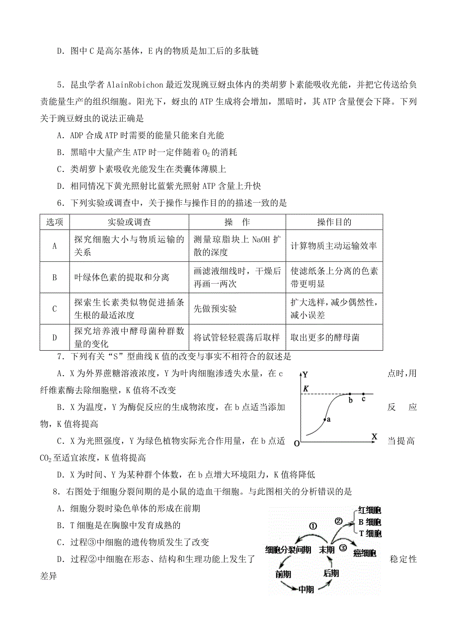 湖南省株洲市2014届高三教学质量统一检测（一）生物试题_第2页