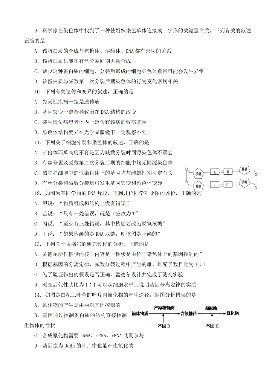 湖南省株洲市2014届高三教学质量统一检测（一）生物试题_第3页