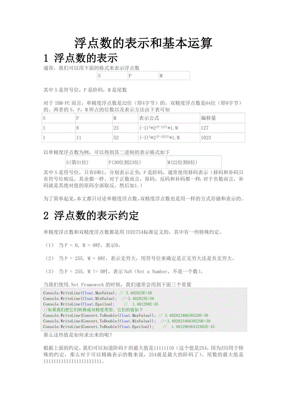 浮点数的表示和基本运算_第1页