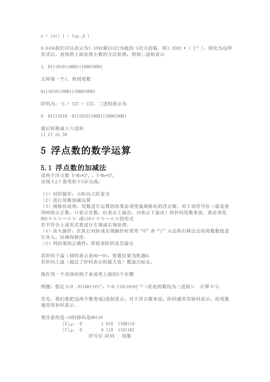 浮点数的表示和基本运算_第4页