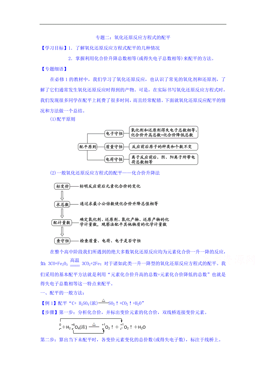 安徽省高一化学寒假作业：专题二：氧化还原反应方程式的配平_第1页