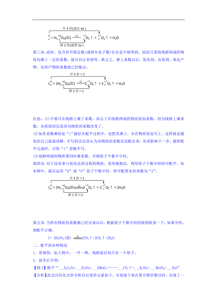 安徽省高一化学寒假作业：专题二：氧化还原反应方程式的配平_第2页