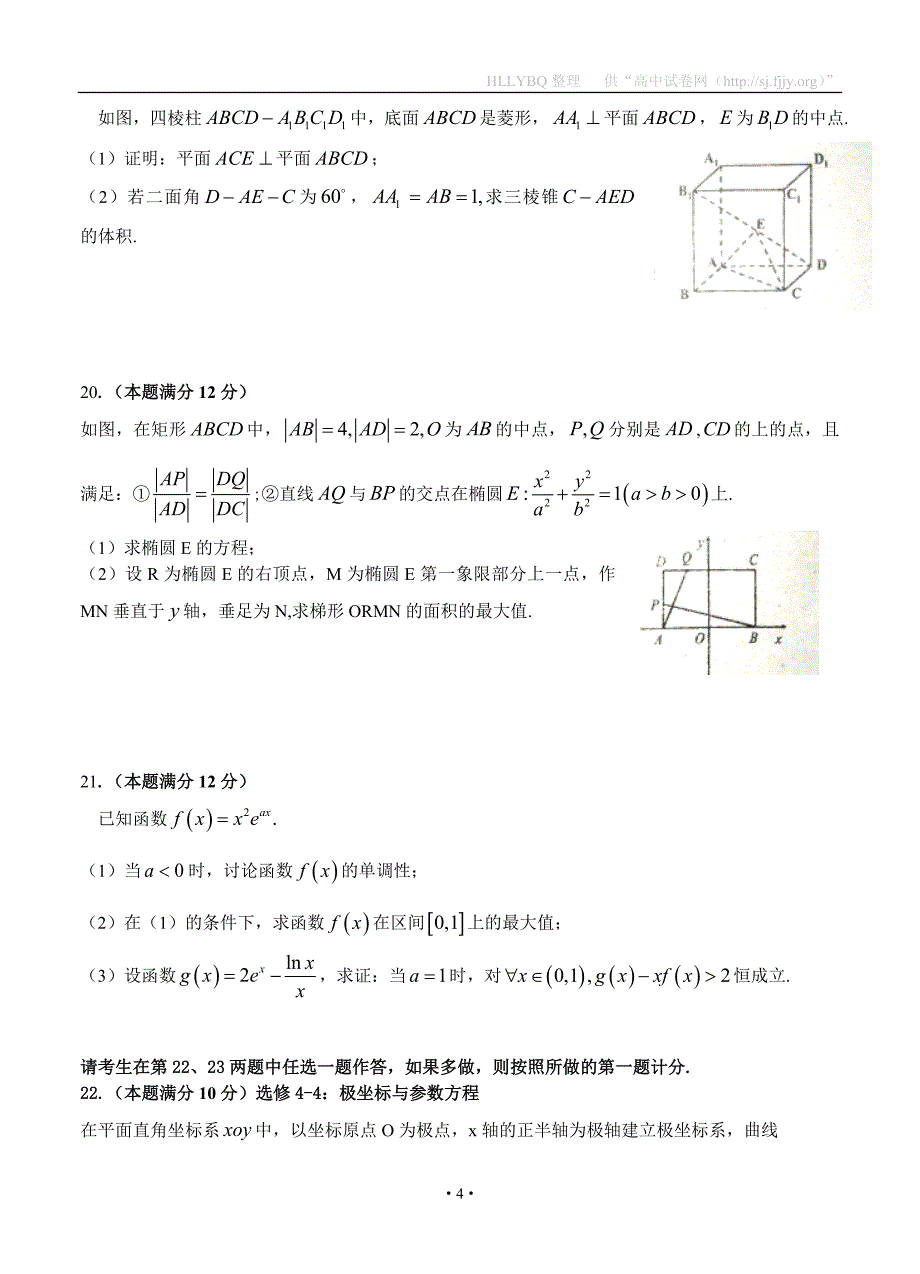 吉林省长春市2017届高三质量监测（四）数学（理）_第4页