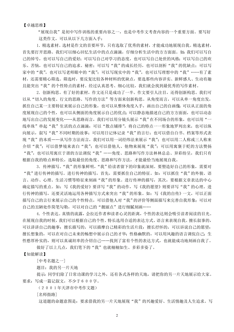 展现多彩的自我——中考写“我”类作文专题训练_第2页