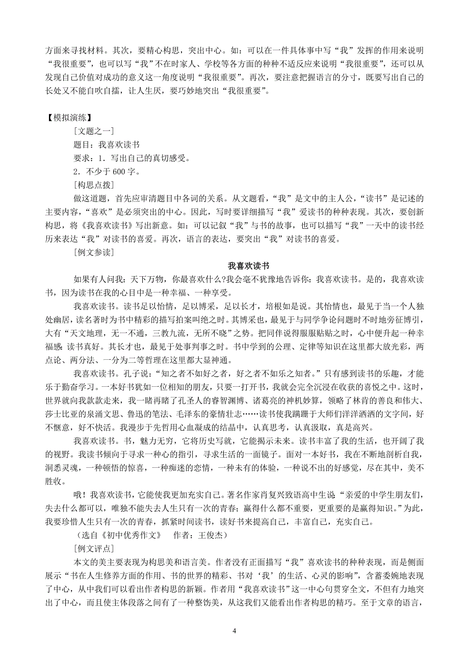 展现多彩的自我——中考写“我”类作文专题训练_第4页