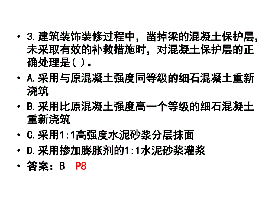 2009年一级建筑工程实务真题_第4页