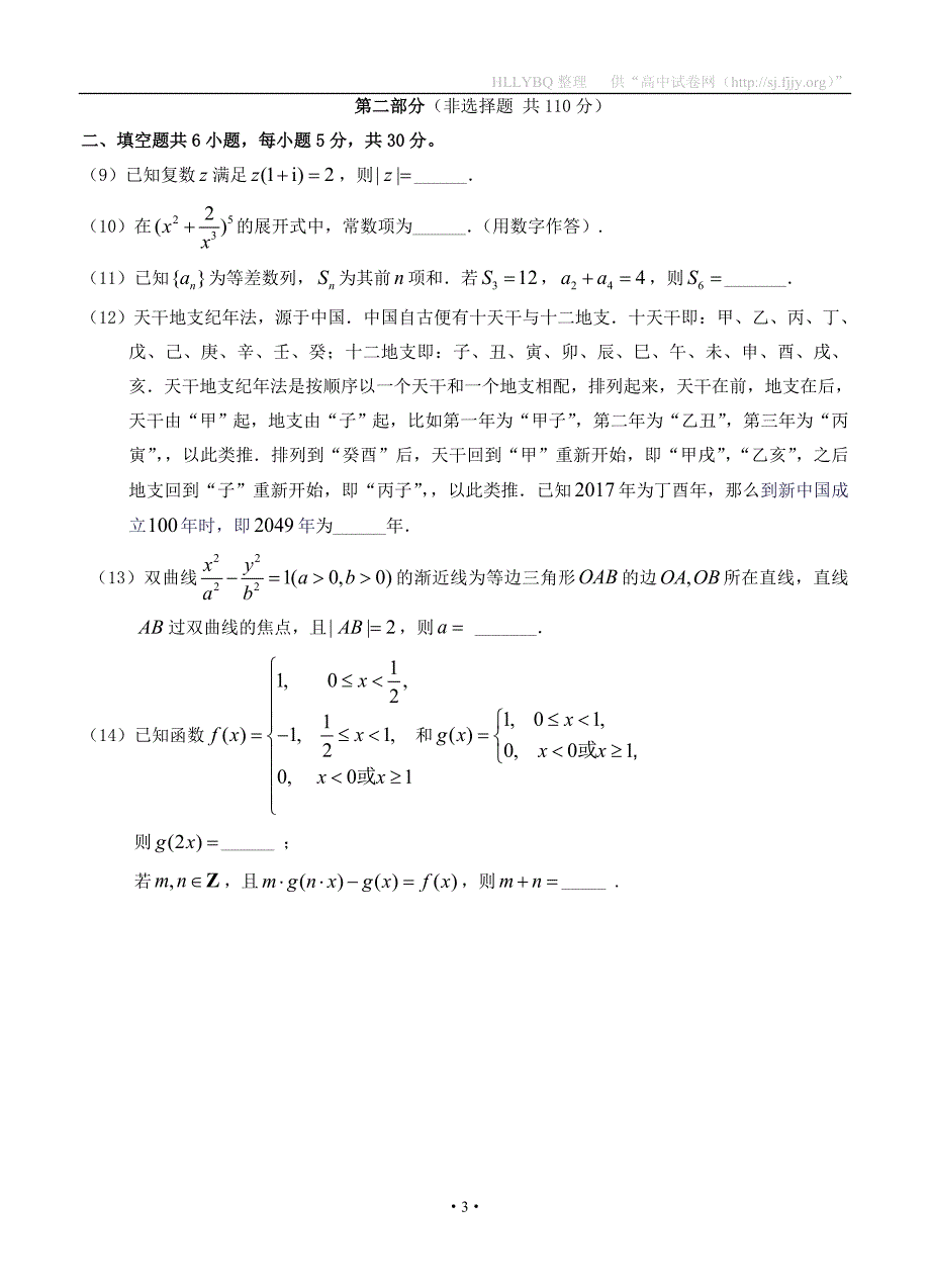 北京市东城区2017届高三第二学期综合练习（一）数学理_第3页