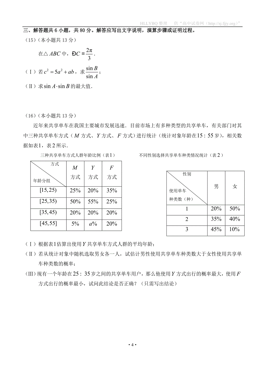 北京市东城区2017届高三第二学期综合练习（一）数学理_第4页