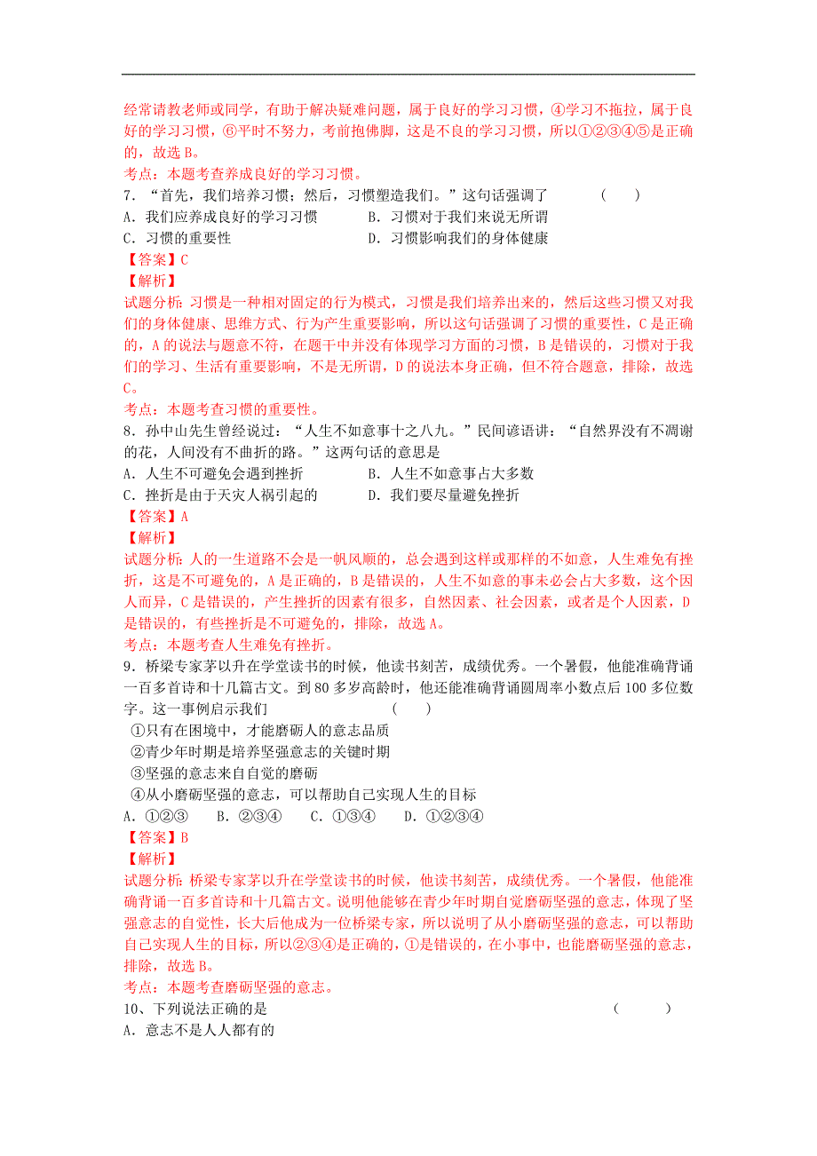 江苏省宿迁市八年级政治上学期第一次月考试题（含解析）_第3页