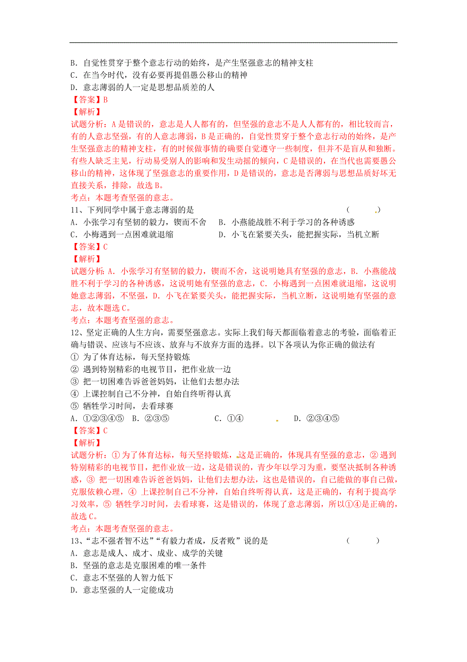 江苏省宿迁市八年级政治上学期第一次月考试题（含解析）_第4页