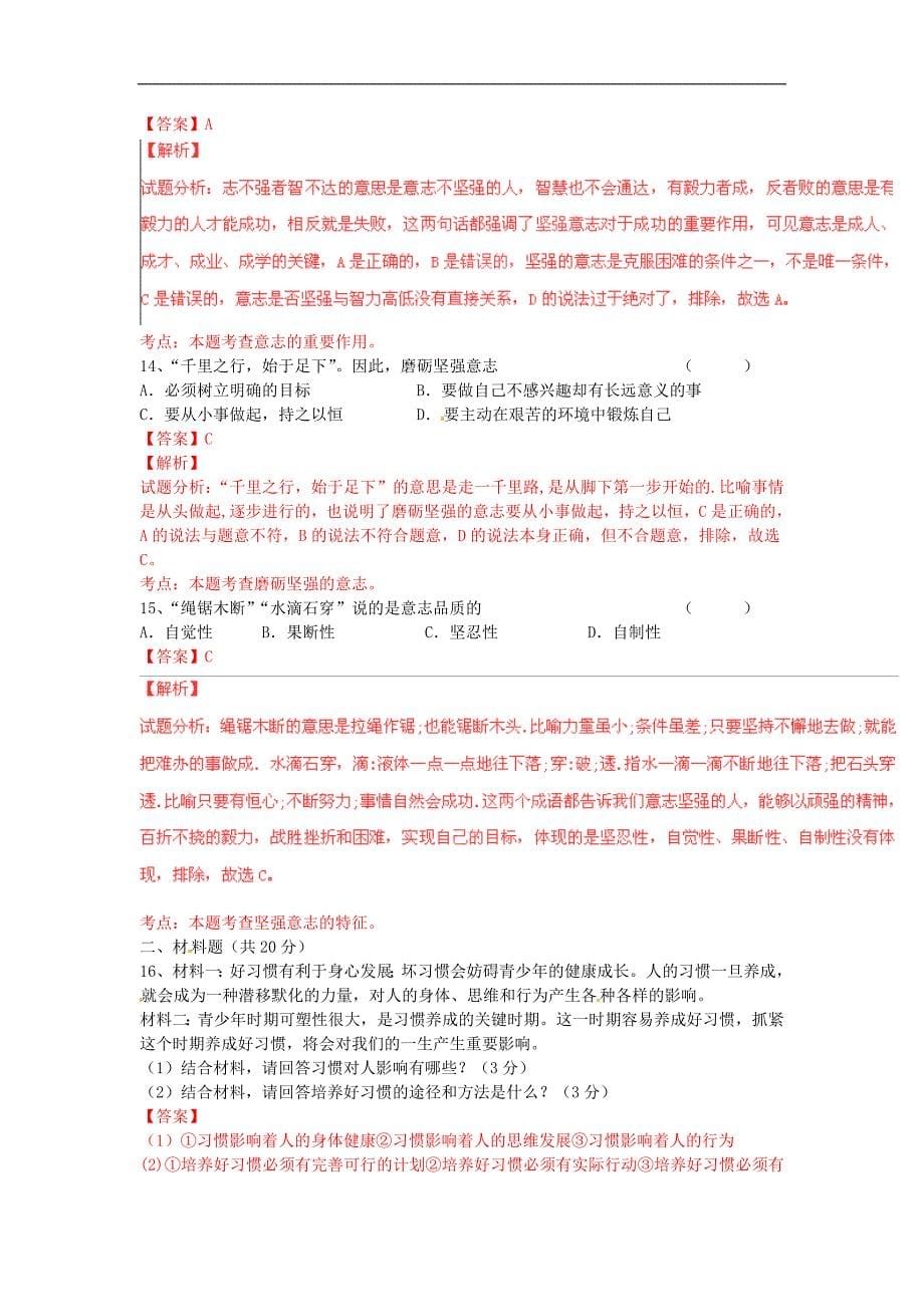江苏省宿迁市八年级政治上学期第一次月考试题（含解析）_第5页