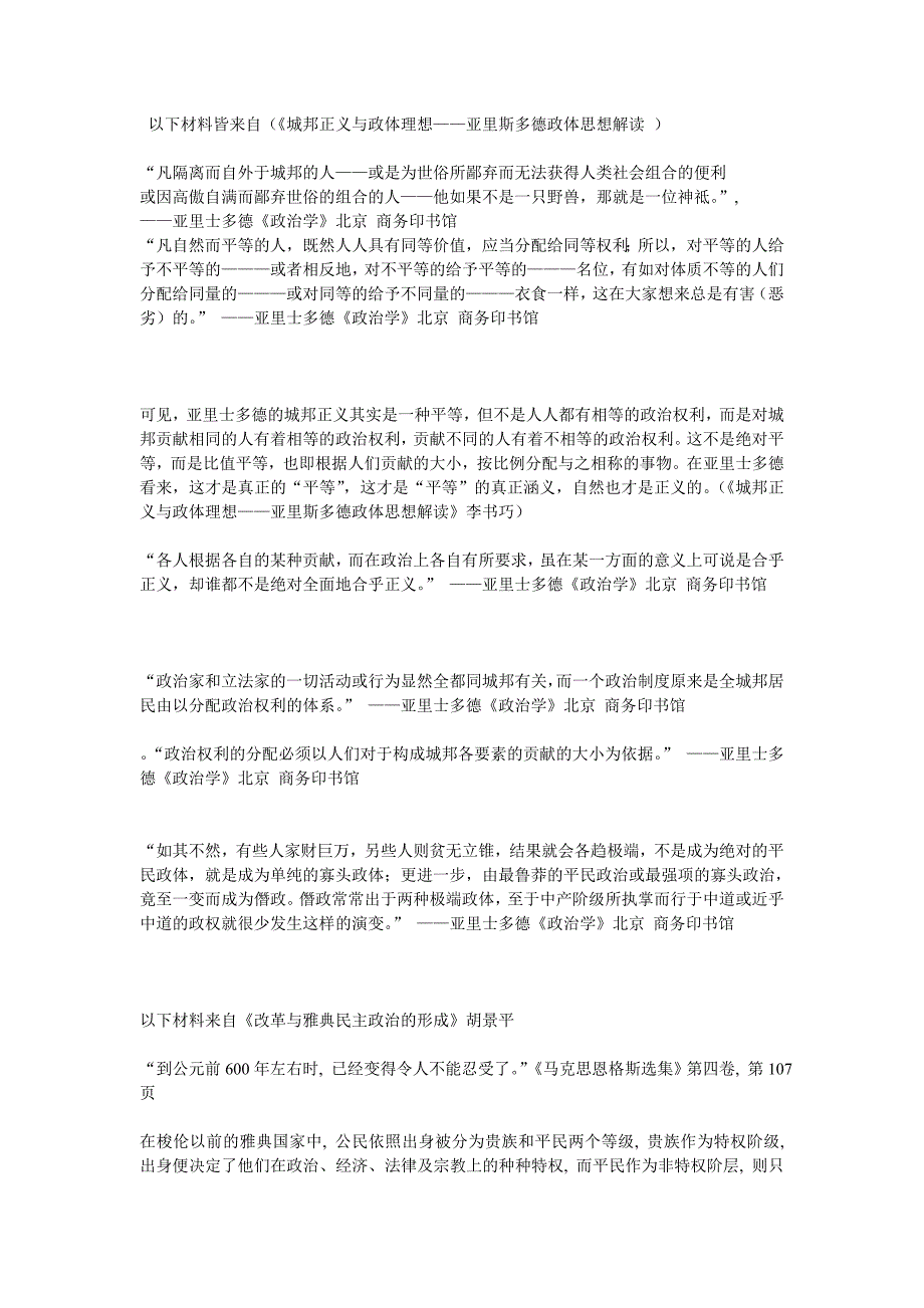 雅典的民主政治材料_第1页