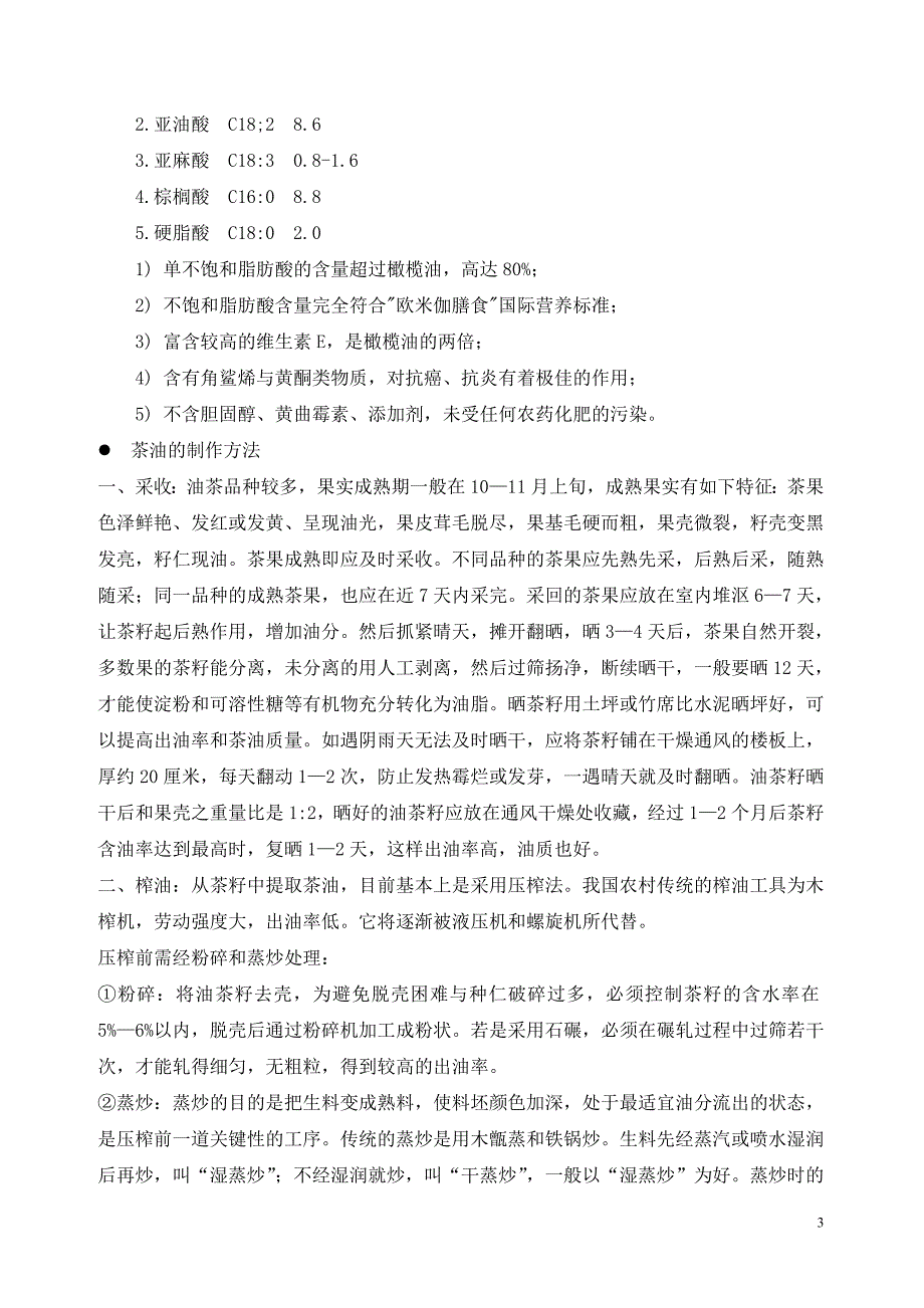 鸿润堂山茶油推广资料_第3页