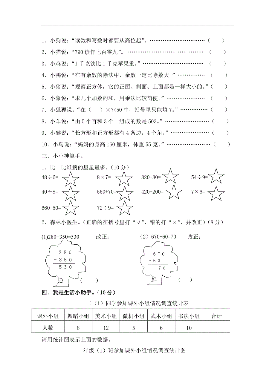 冀教版二年级数学下册期末试卷_第2页