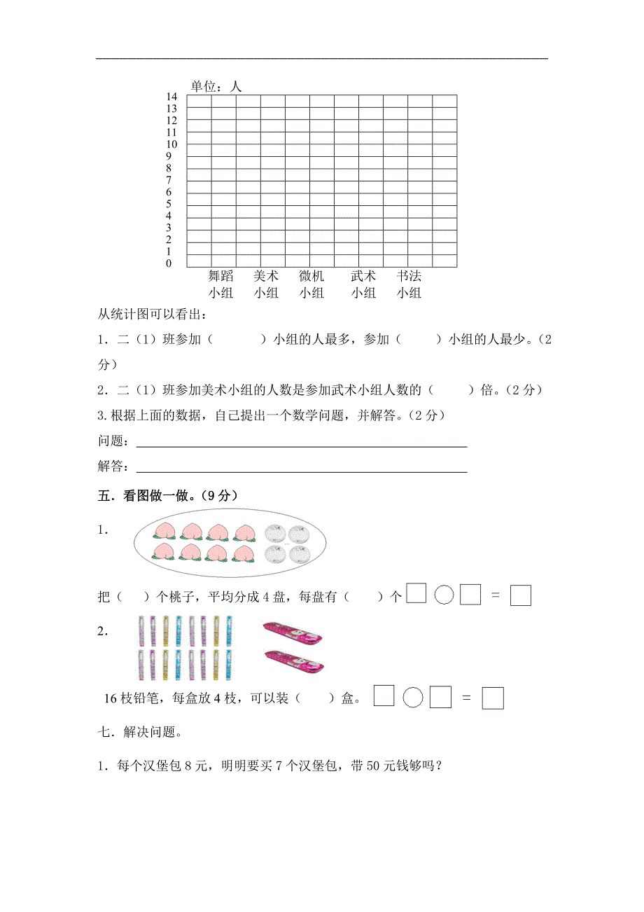 冀教版二年级数学下册期末试卷_第3页