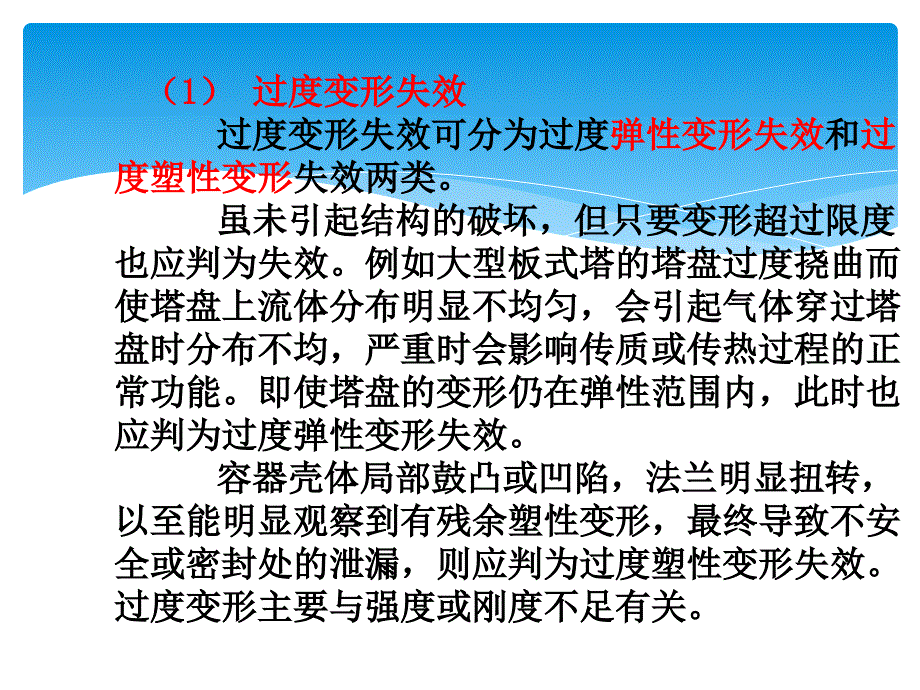 压力容器失效介绍_第3页