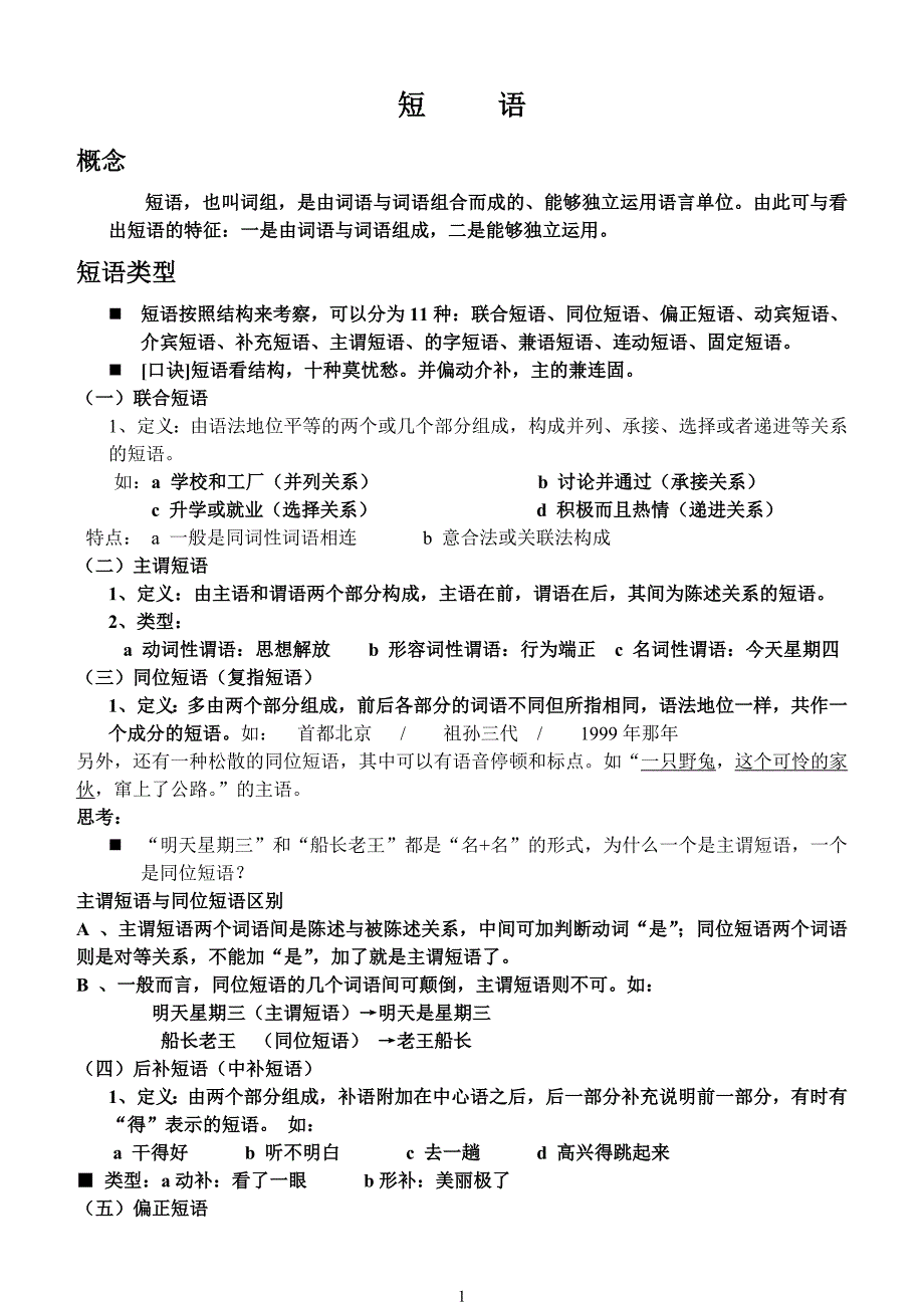 七年级语文短语_第1页