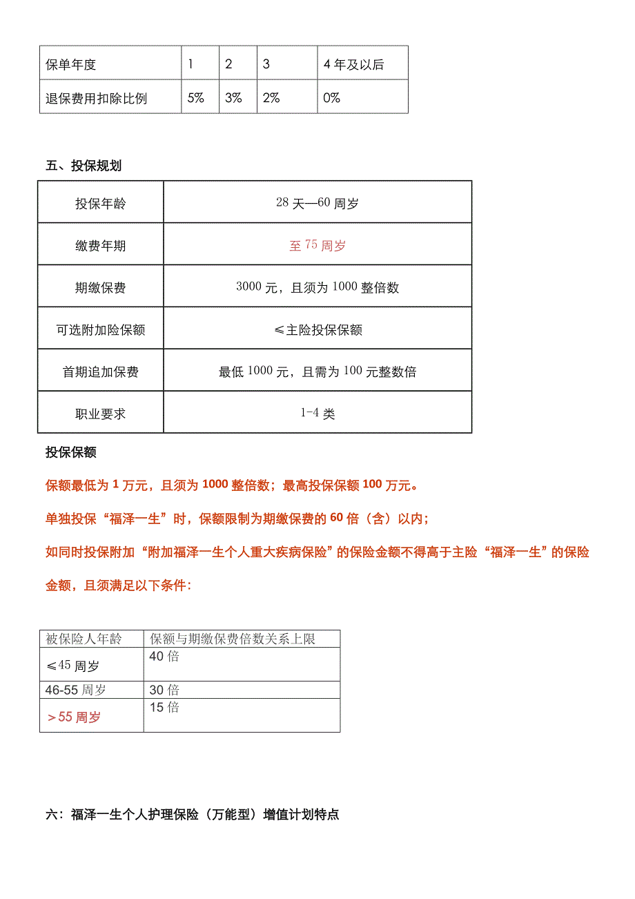 福泽一生个人护理保险_第4页