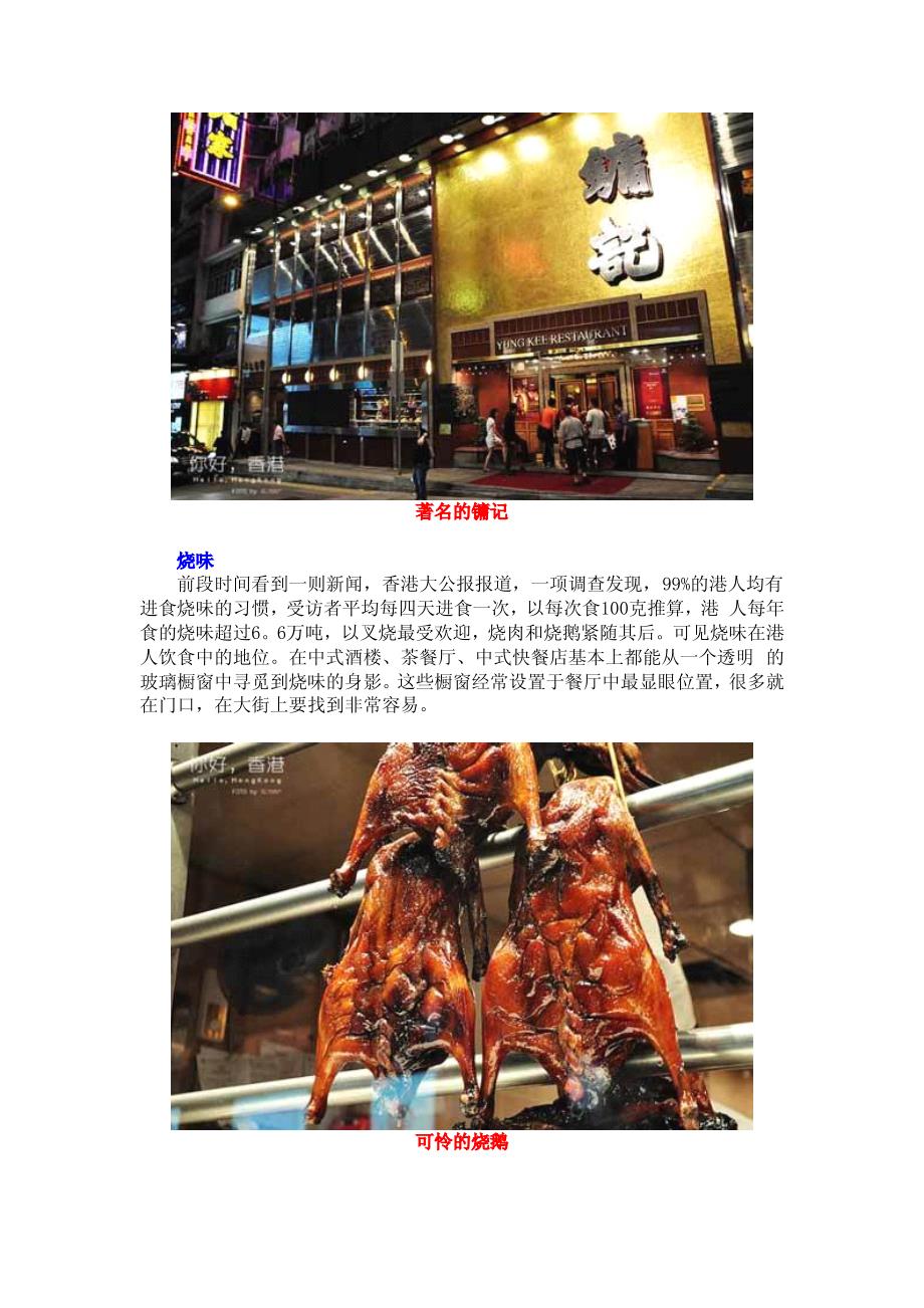 香港旅游美食攻略_第3页