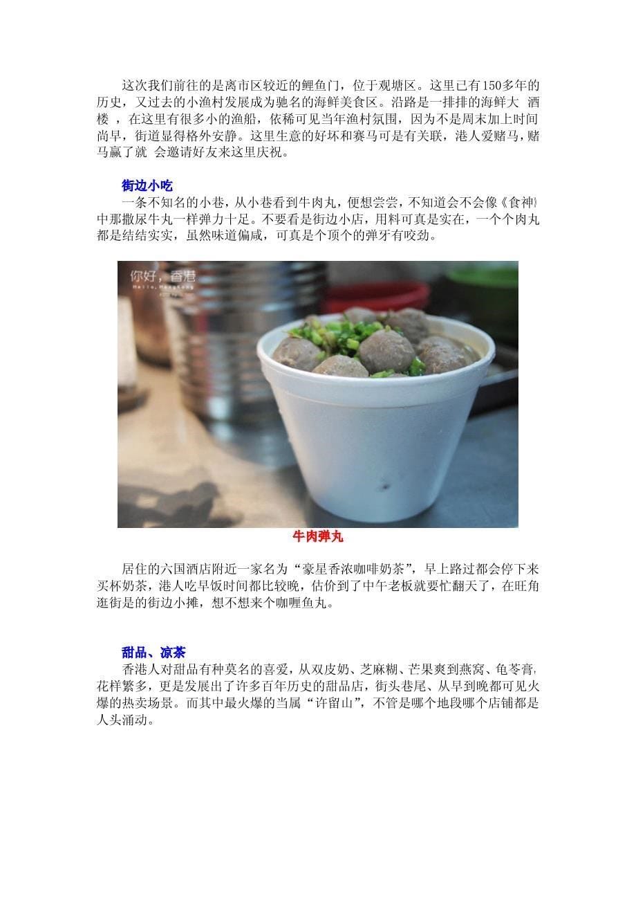 香港旅游美食攻略_第5页
