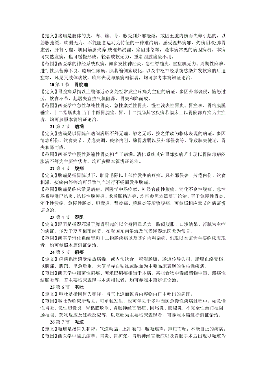 中内病名概念_第4页