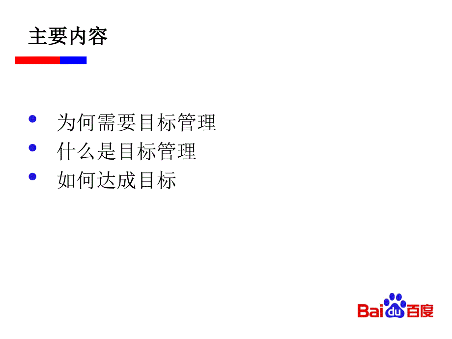 销售主管目标管理_第4页