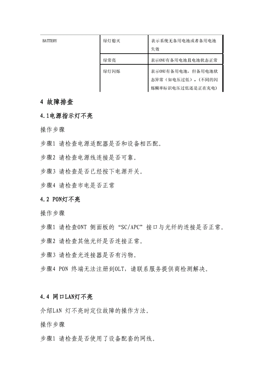 中兴F620产品手册及故障排查指南_第4页