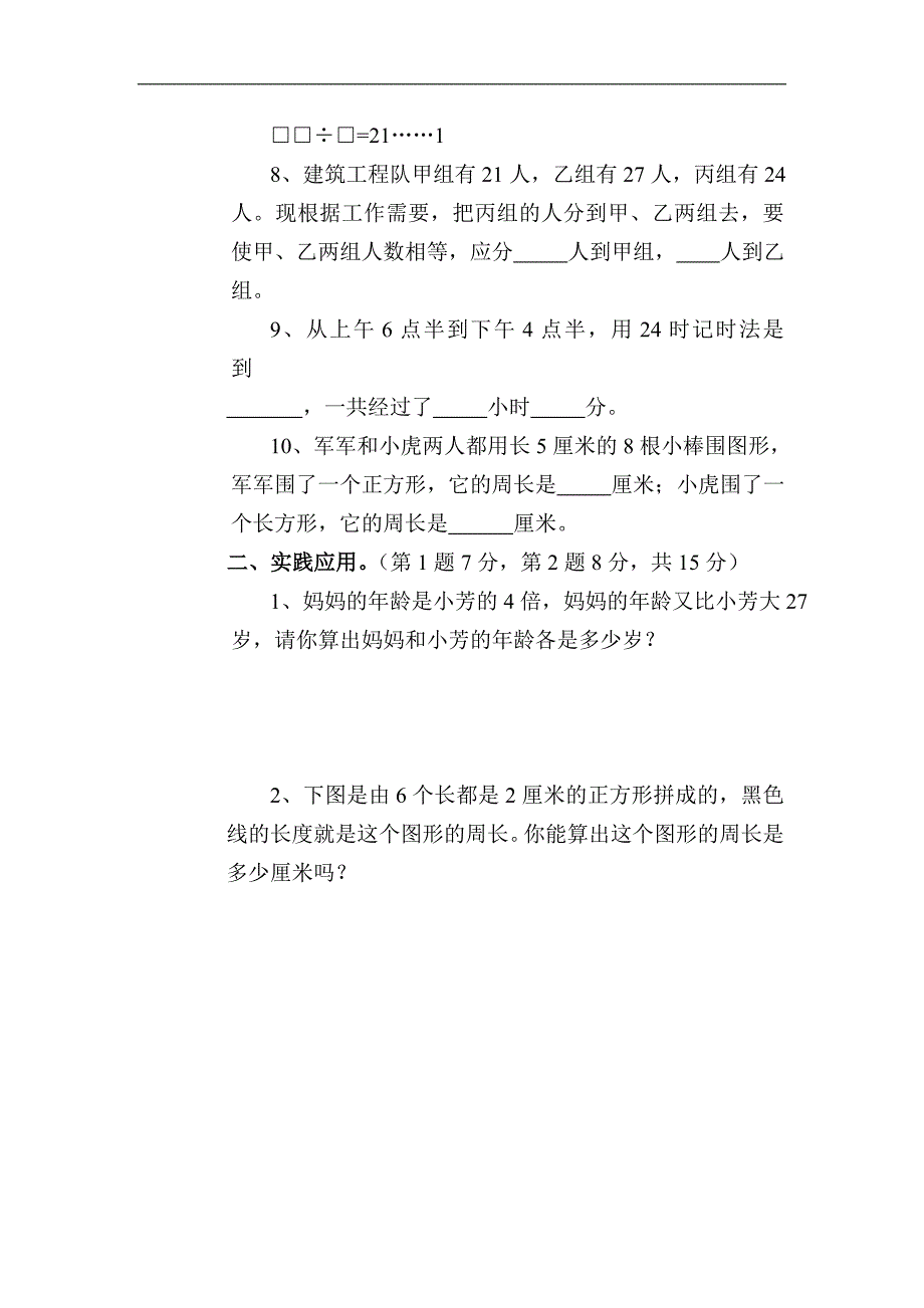 人教版小学三年级上册学期末奥数竞赛试卷_第2页