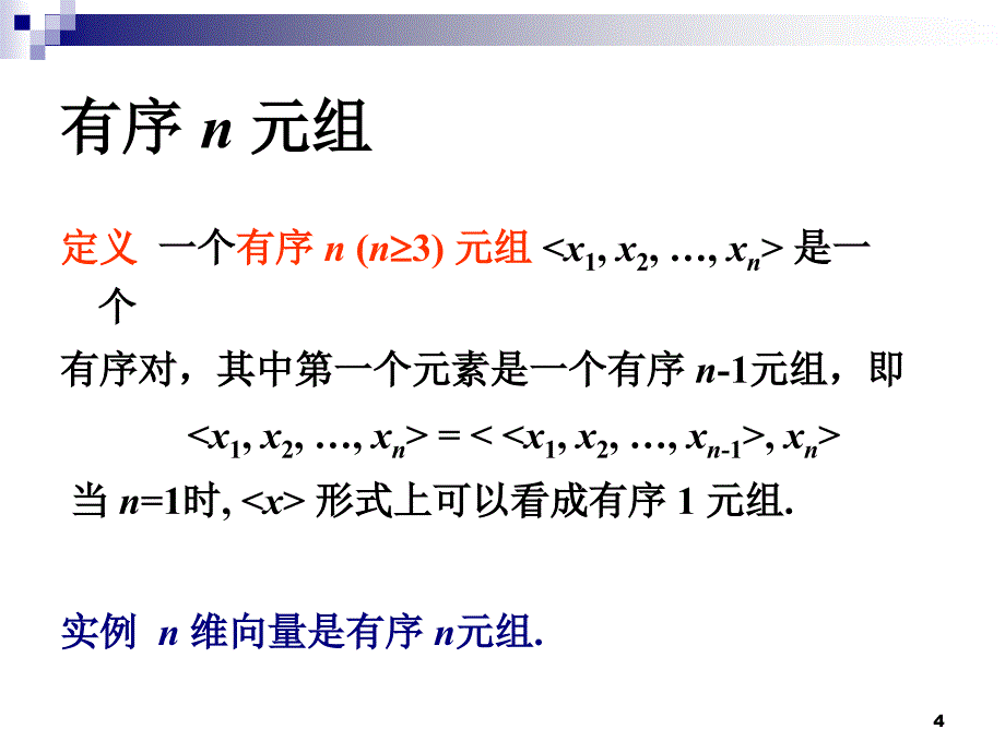 离散数学4.1-2_第4页