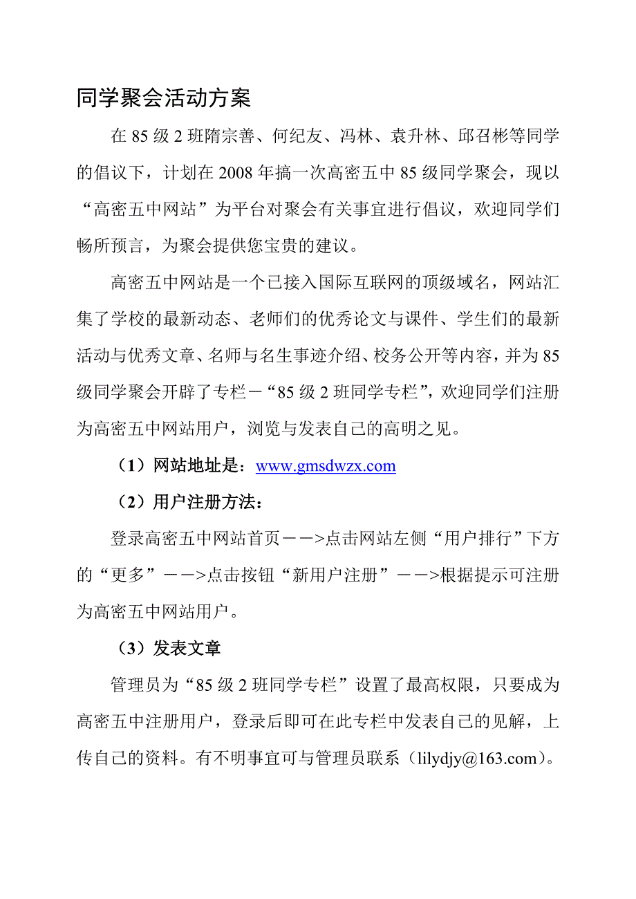 高密五中八五级二班同学聚会倡议书_第2页