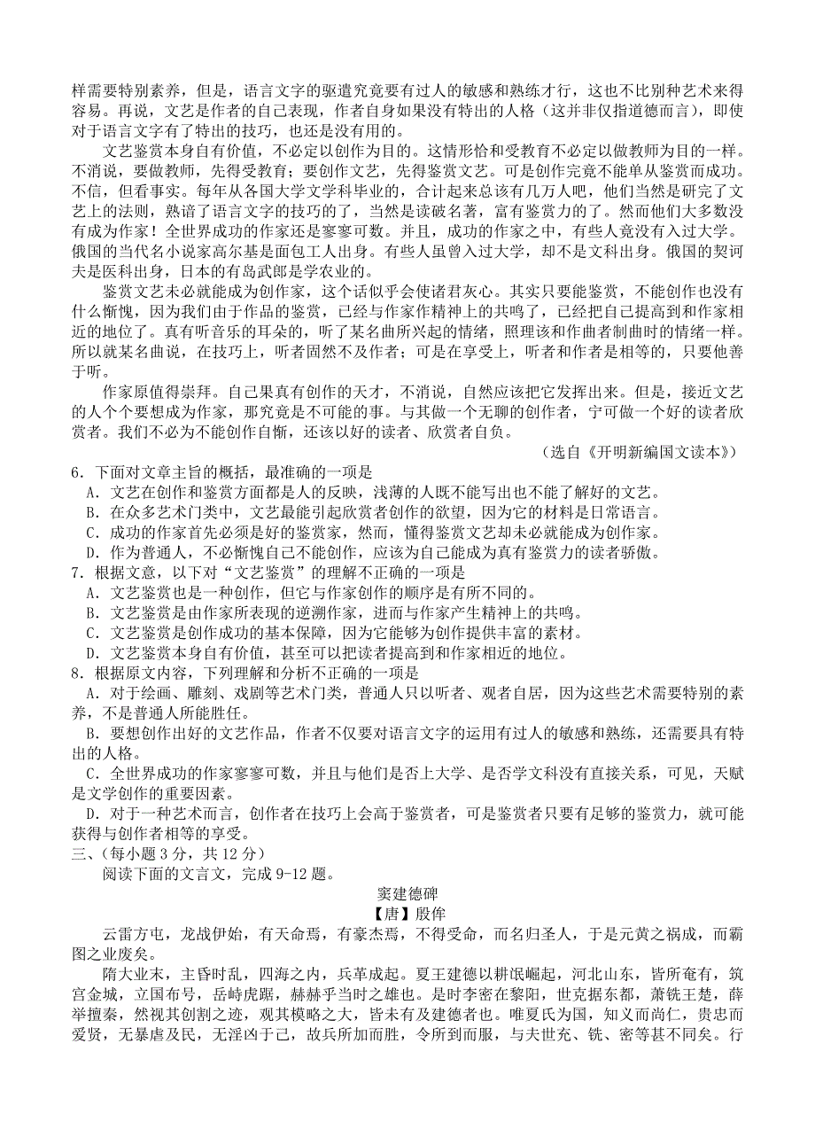 山东省德州市2015年4月高三二模语文试题_第2页