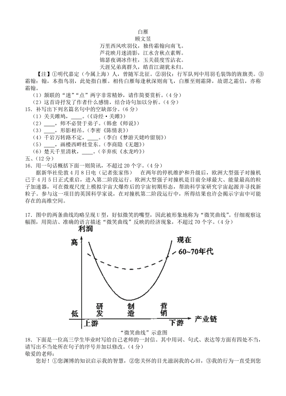 山东省德州市2015年4月高三二模语文试题_第4页