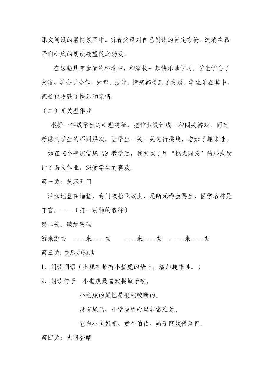 与趣同行,别样精彩——浅谈一年级语文作业设计_第3页