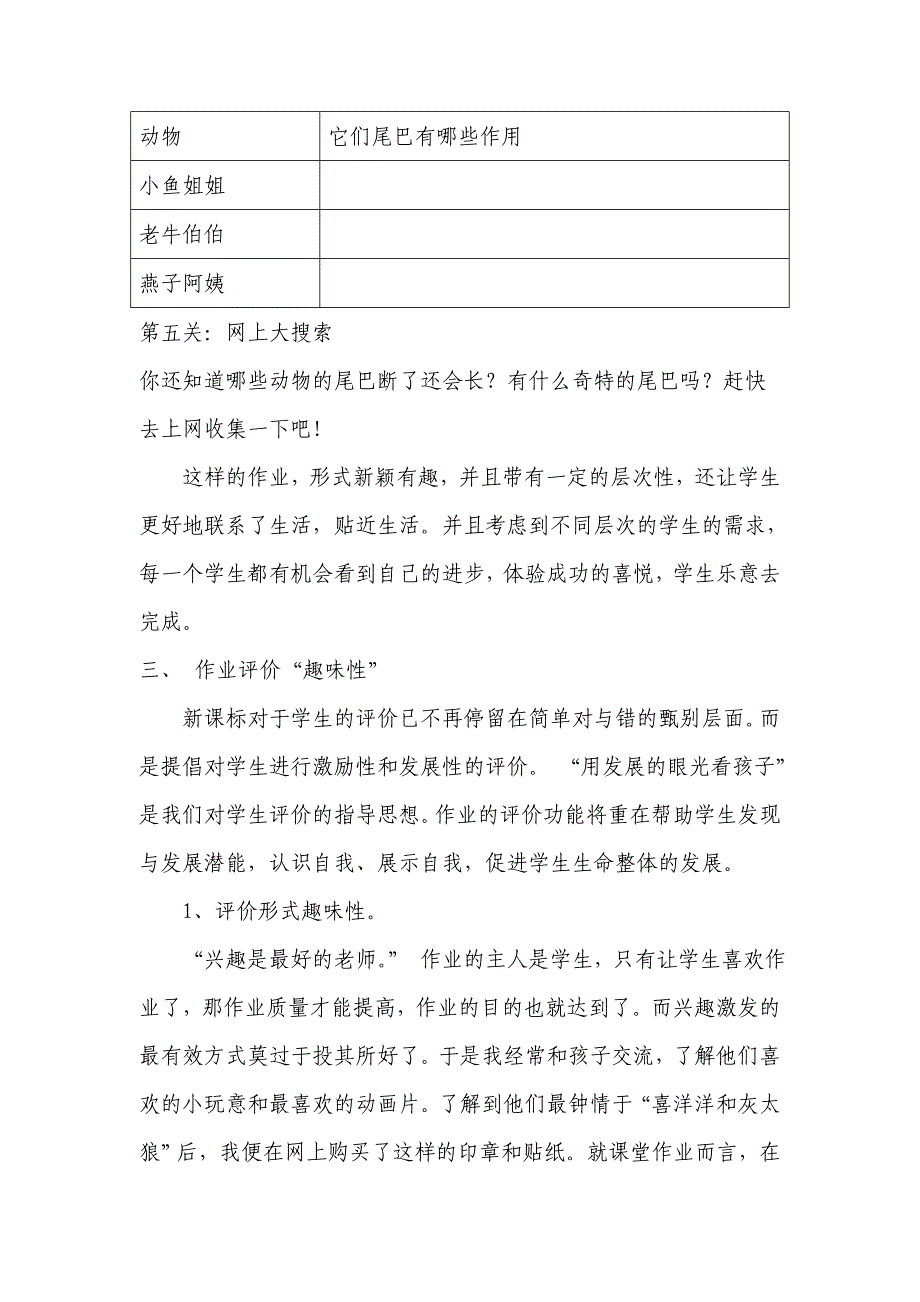 与趣同行,别样精彩——浅谈一年级语文作业设计_第4页