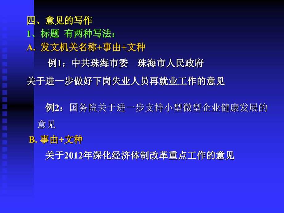 意见会议纪要议案_第3页