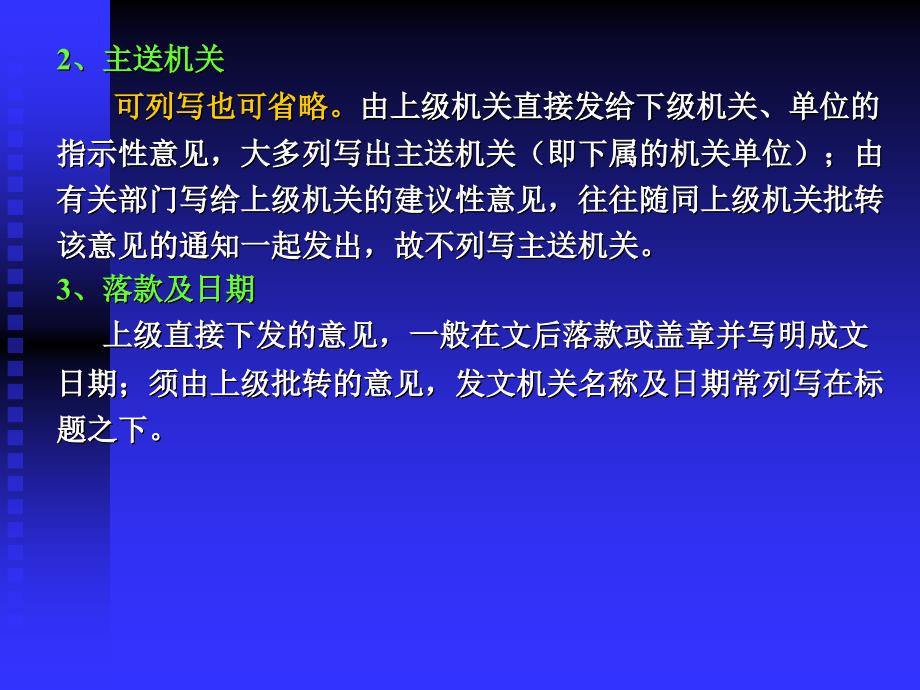 意见会议纪要议案_第4页