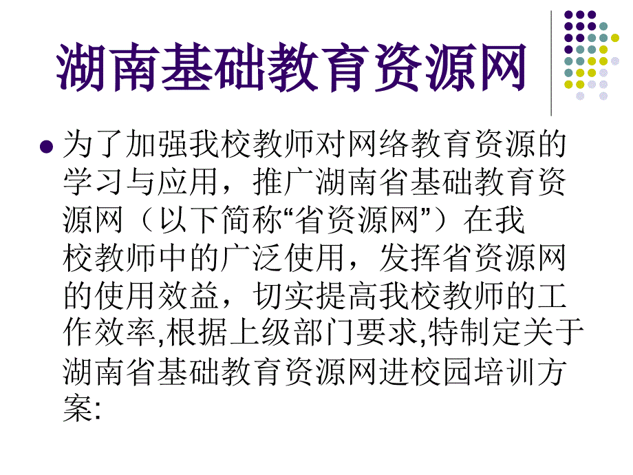 资源网培训方案_第2页