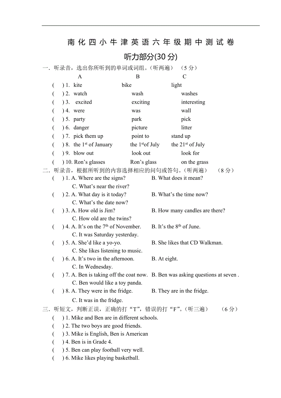 南化四小牛津英语六年级期中测试卷_第1页