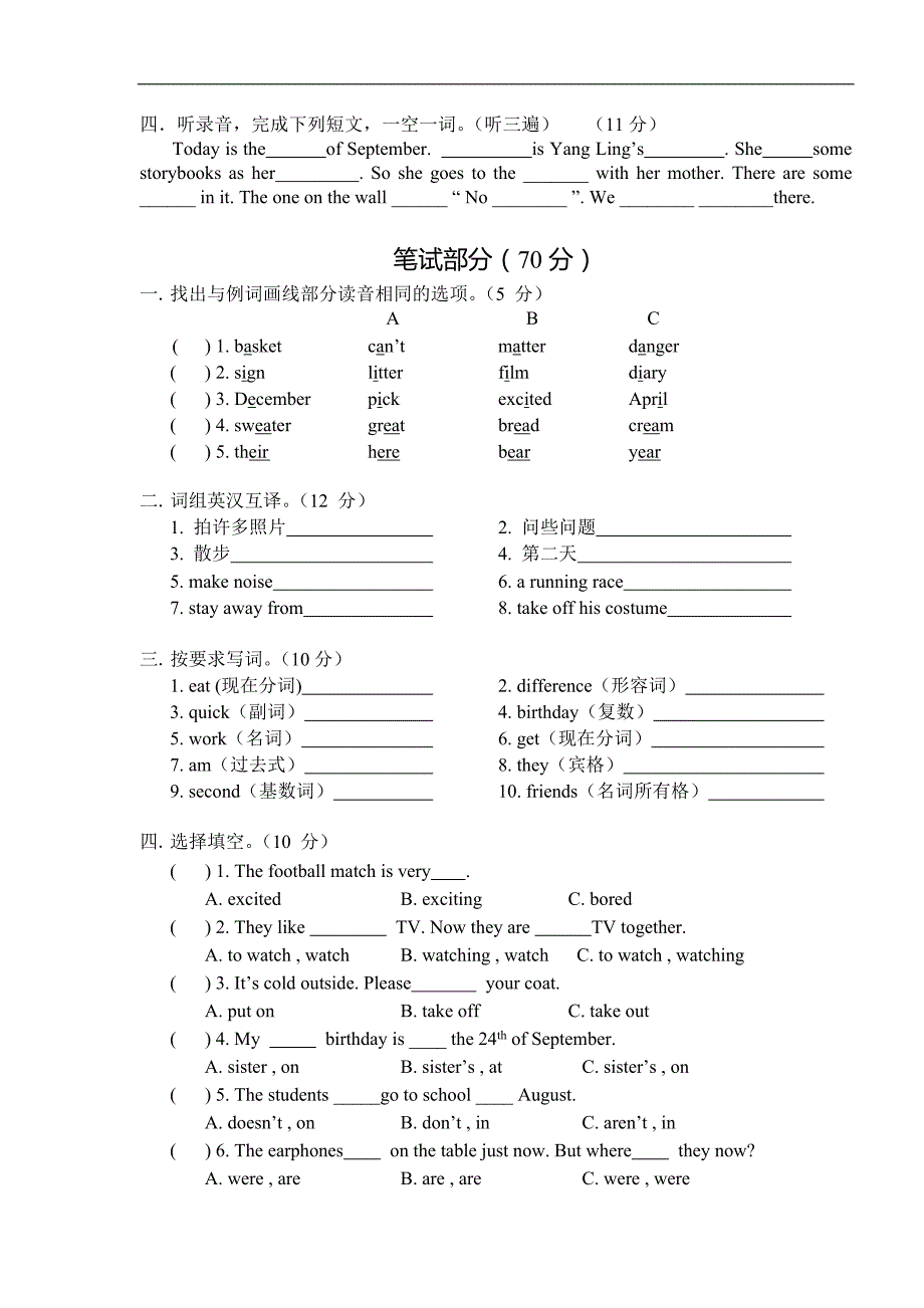 南化四小牛津英语六年级期中测试卷_第2页