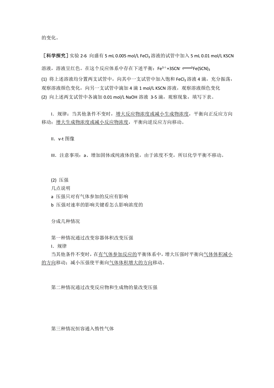 【教案】人教版高中化学选修四导学案：2.3.2化学平衡状态的移动高三化学_第2页