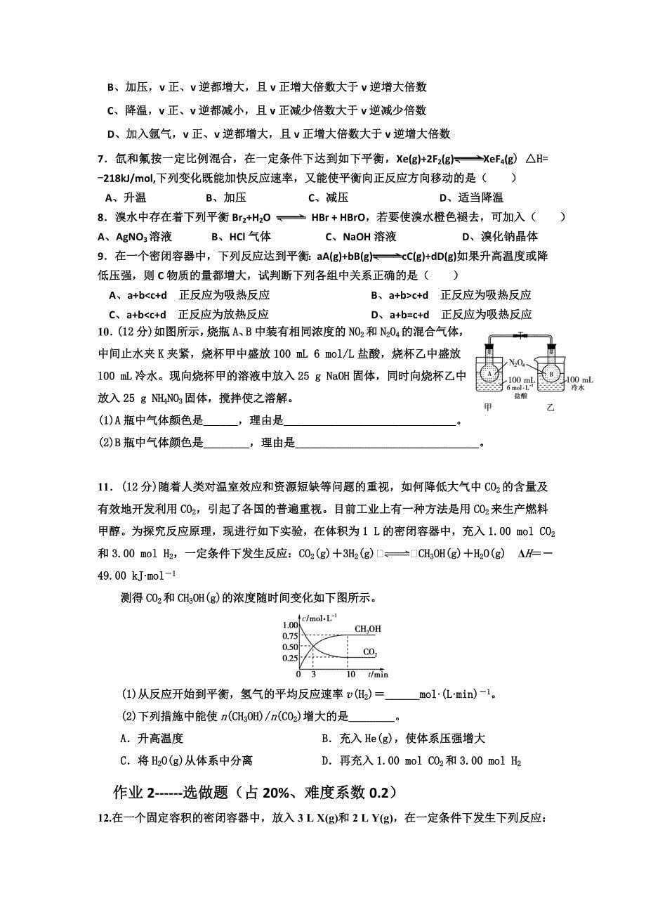 【教案】人教版高中化学选修四导学案：2.3.2化学平衡状态的移动高三化学_第5页