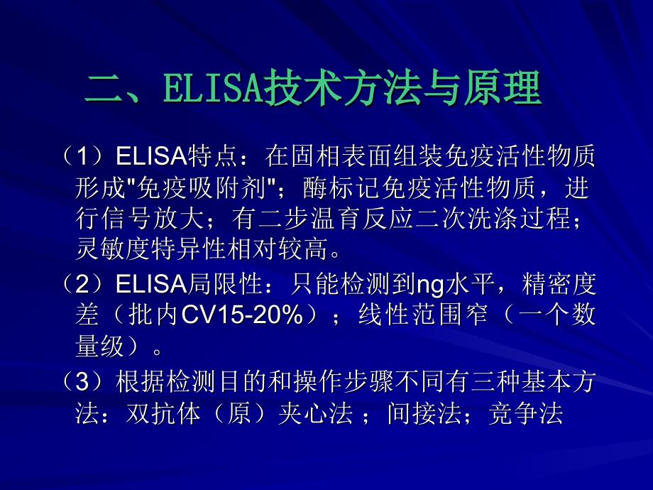 关于Elisa_第4页