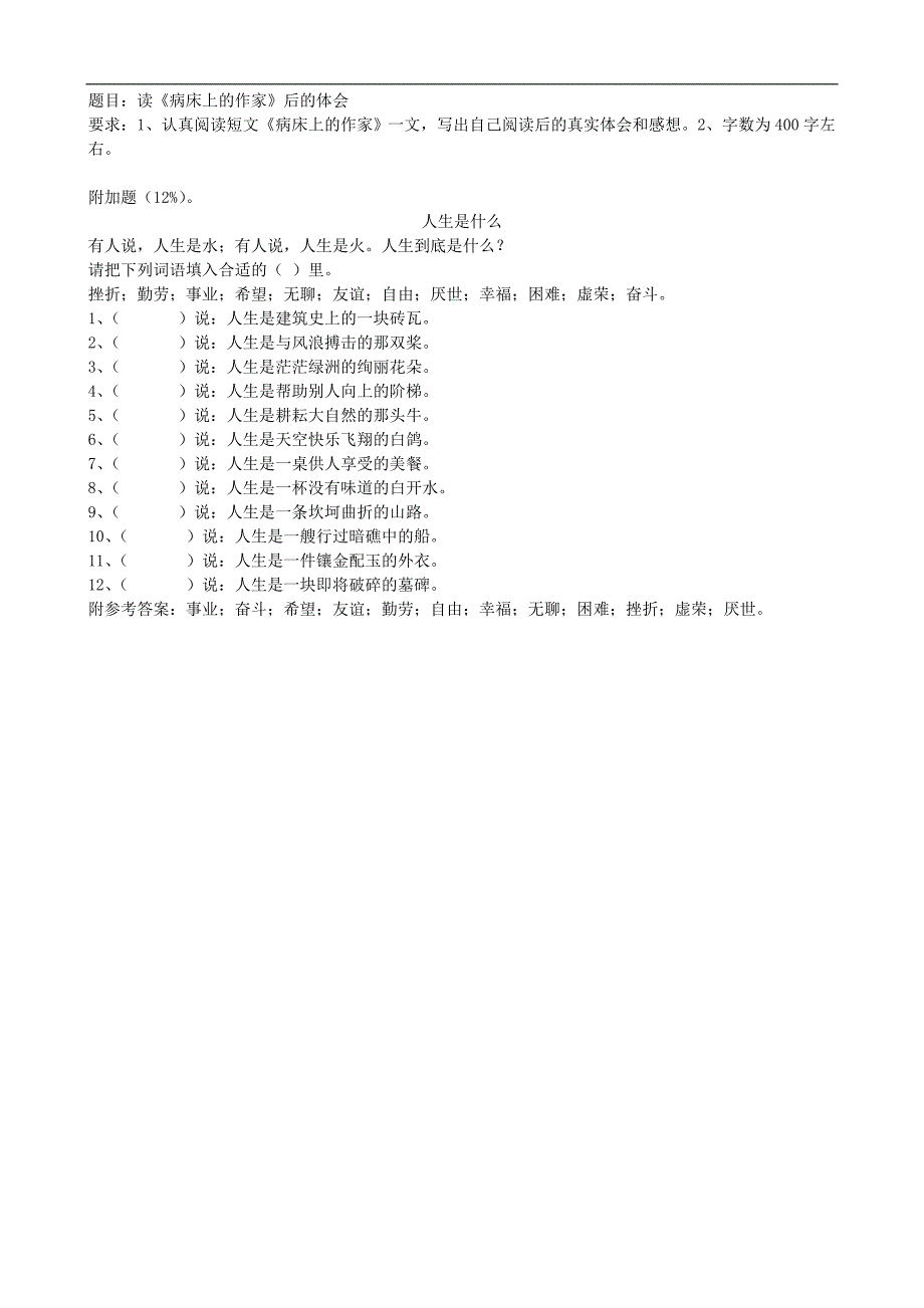 小学语文六年级下册期末综合试卷1_第3页