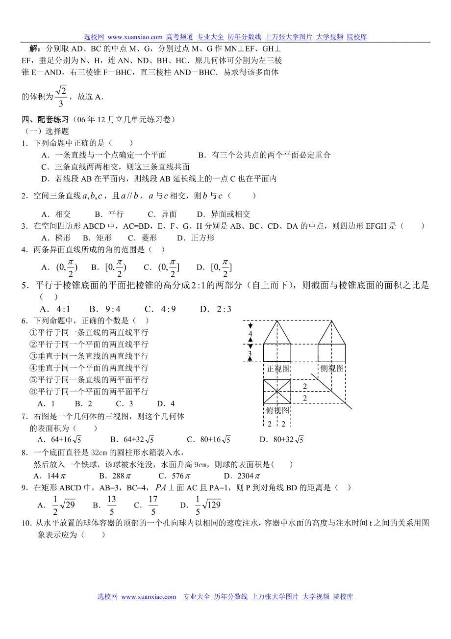 《立体几何》(文科)高考备考建议_第5页