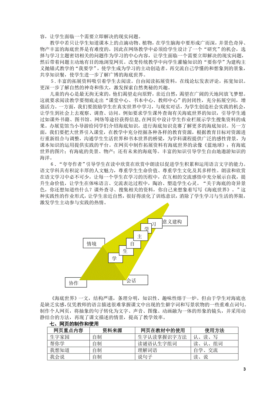 《海底世界》抛锚式教学设计_第3页