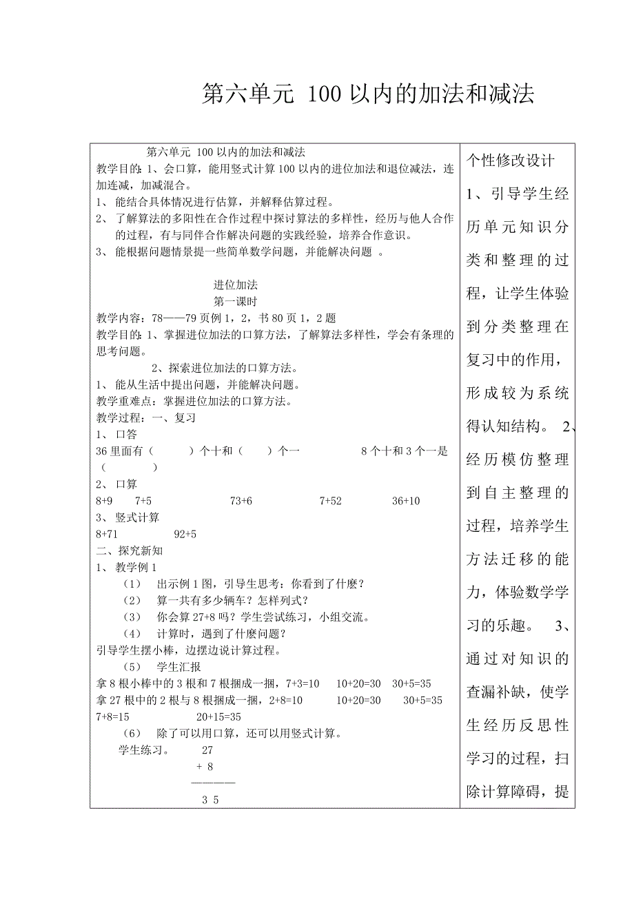 七.100以内的加法减法(二)和图形的分类_第1页