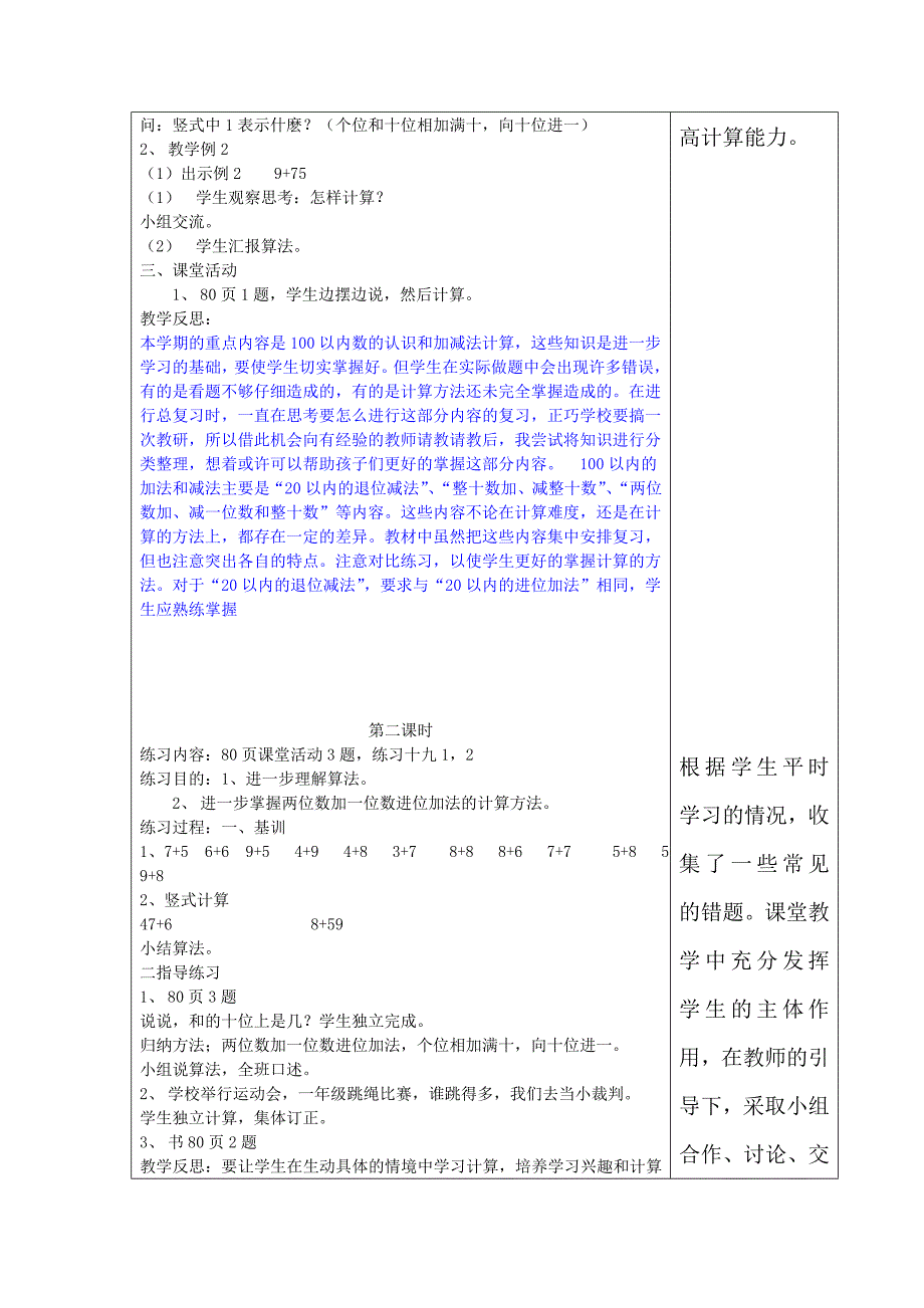 七.100以内的加法减法(二)和图形的分类_第2页