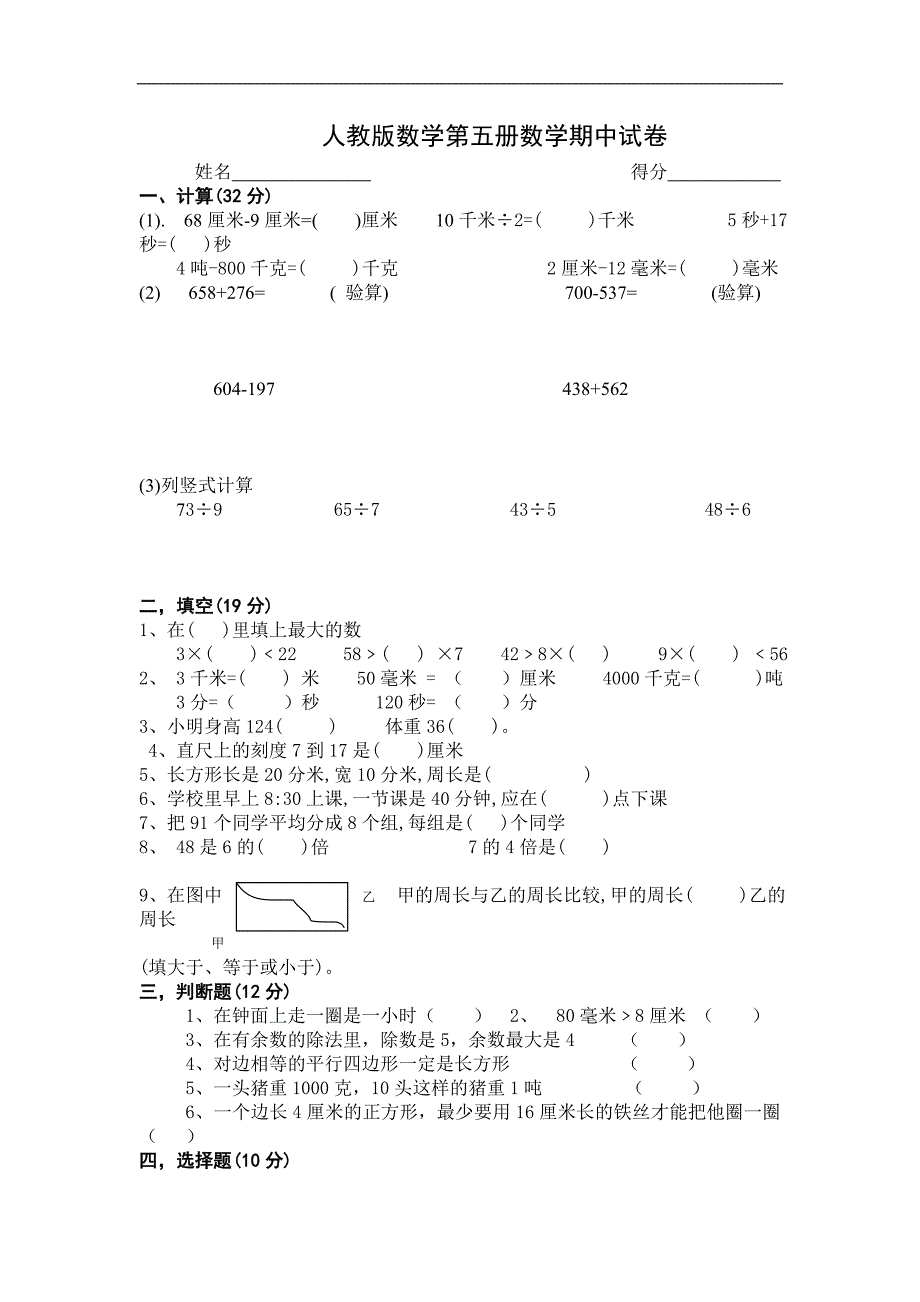 人教版数学第五册数学期中试卷_第1页